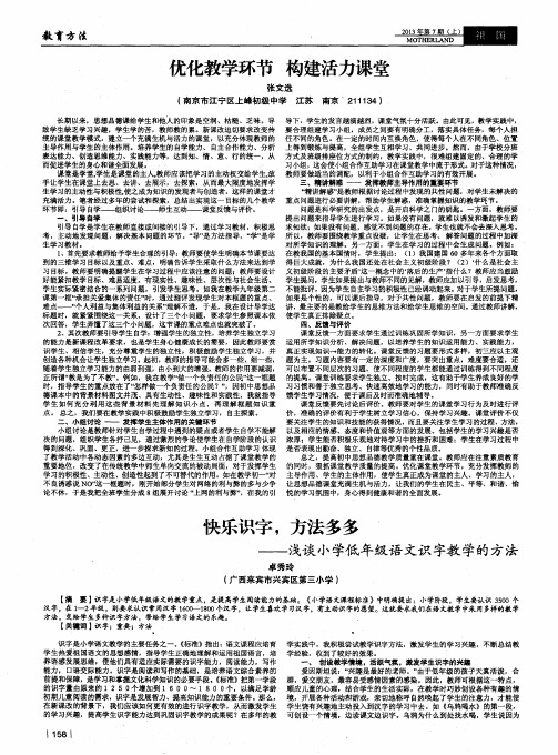 快乐识字,方法多多——浅谈小学低年级语文识字教学的方法