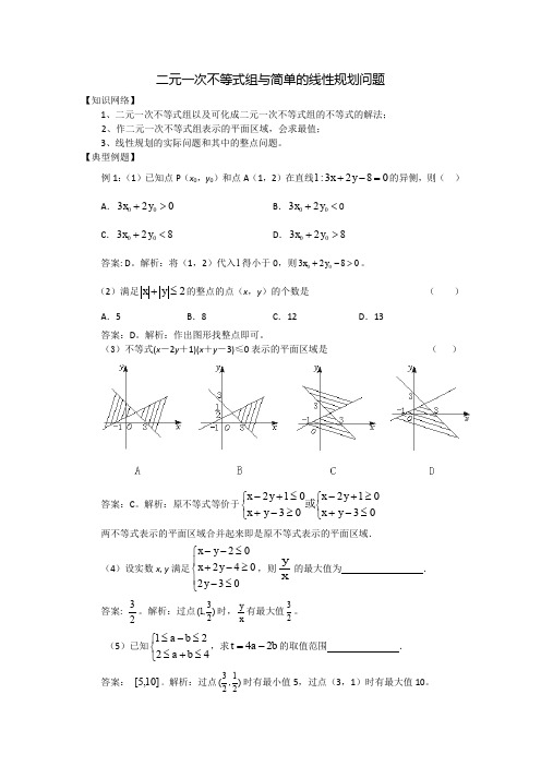 高二人教A版必修5系列教案：3.3二元一次不等式(组)与简单的线性规划问题1 