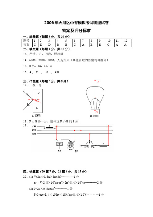 天河区一模评分标准