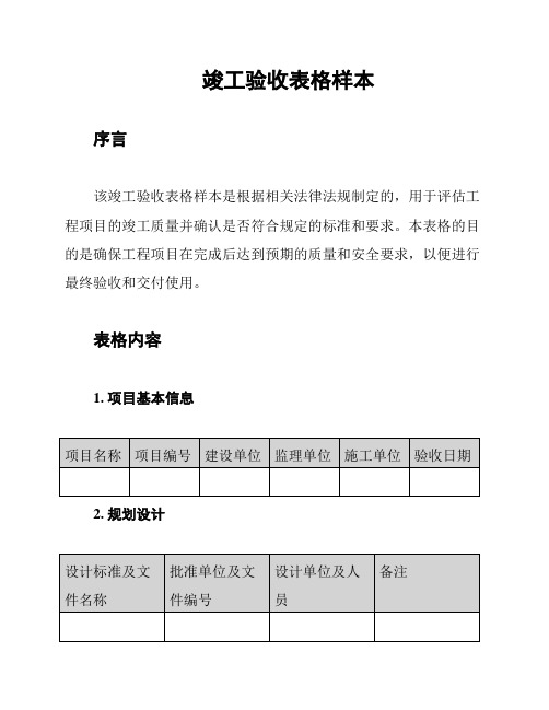 竣工验收表格样本