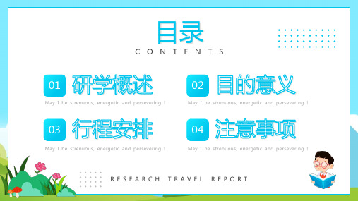 蓝色卡通风格研学旅行报告PPT专题演示