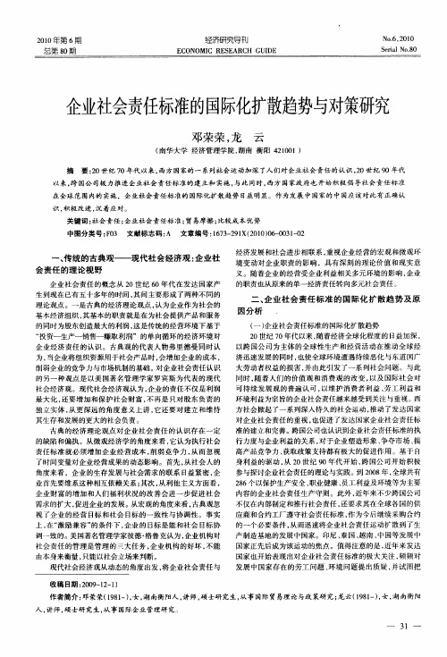 企业社会责任标准的国际化扩散趋势与对策研究