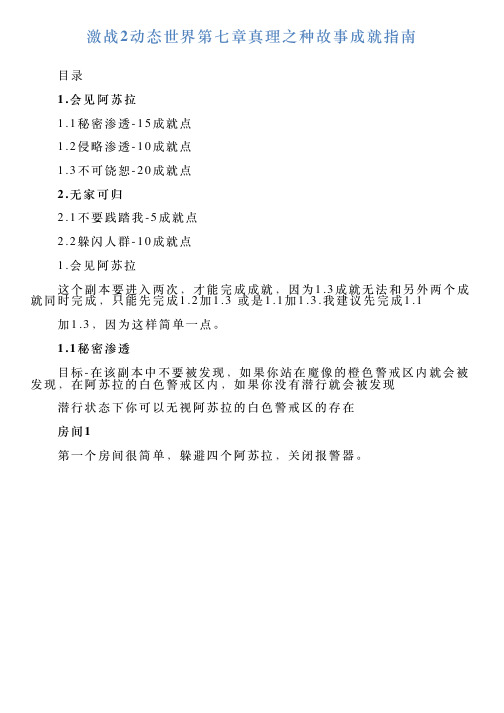 激战2动态世界第七章真理之种故事成就指南