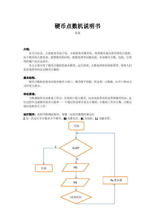 硬币点数机设计说明书