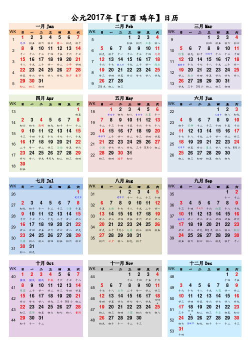 2017日历(含农历周别A4竖版Excel)