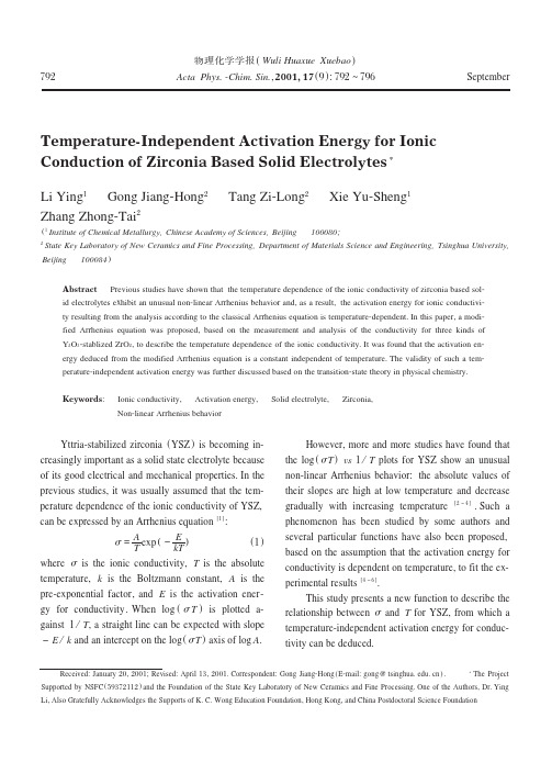 氧化锆基固体电解质材料与温度无关的离子电导活化能