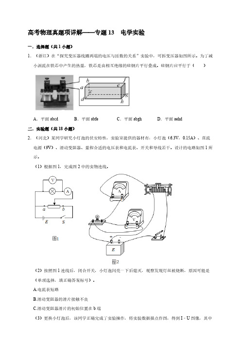 五年(2017-2021)高考物理真题分项详解  专题13  电学实验