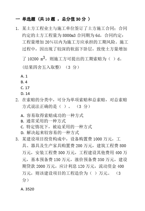 建设工程造价管理期末复习题及参考答案