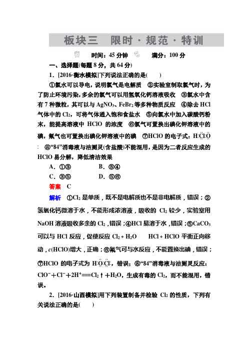 2019年高考化学大一轮复习检测:第4章 非金属及其化合物4-2a Word版含解析