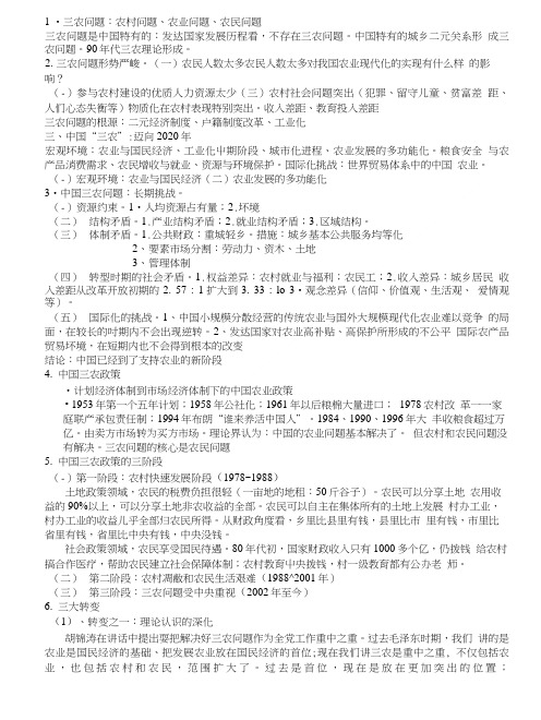 三农考试复习资料.doc