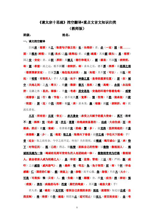 高一语文必修下册《谏太宗十思疏》挖空翻译+重点文言文知识归类