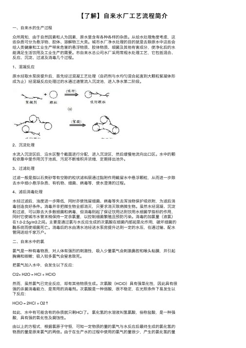 【了解】自来水厂工艺流程简介