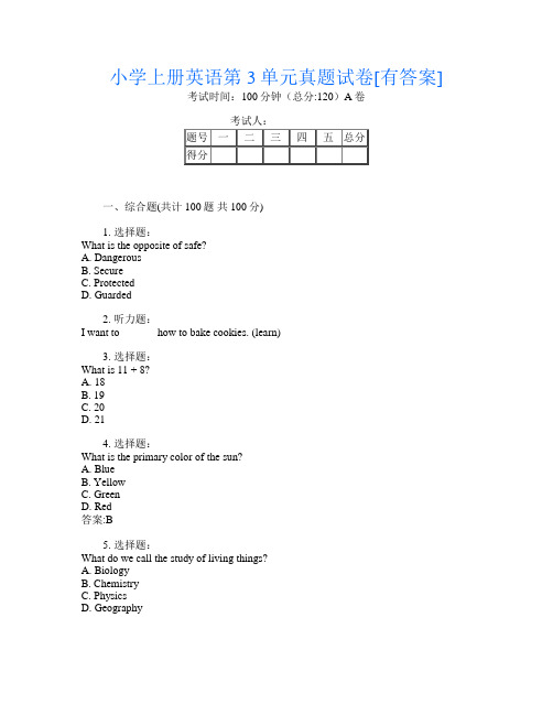 小学上册B卷英语第3单元真题试卷[有答案]