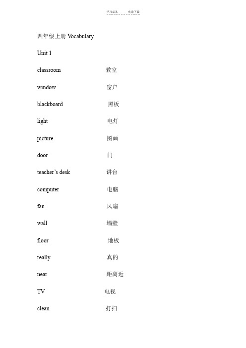 人教版小学英语PEP四年级上册单词表