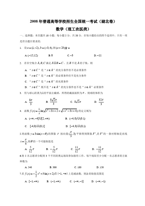 2008高考湖北数学理科试题附答案(word)