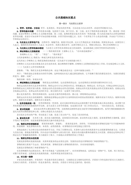 2012四川省绵阳市事业单位综合知识笔记真题