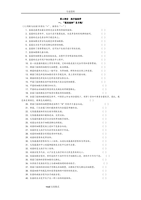 植物学复习试题和答案([下册])