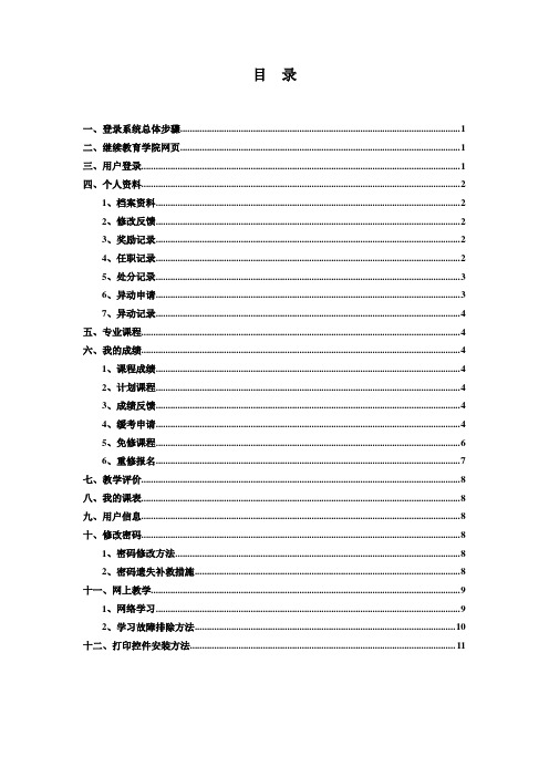 成教教务管理系统学生操作指南