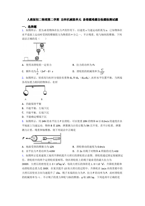 人教版初二物理第二学期 功和机械能单元 易错题难题自检题检测试题