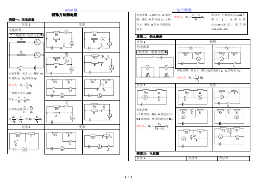 中考复习特殊方法测电阻大全学案
