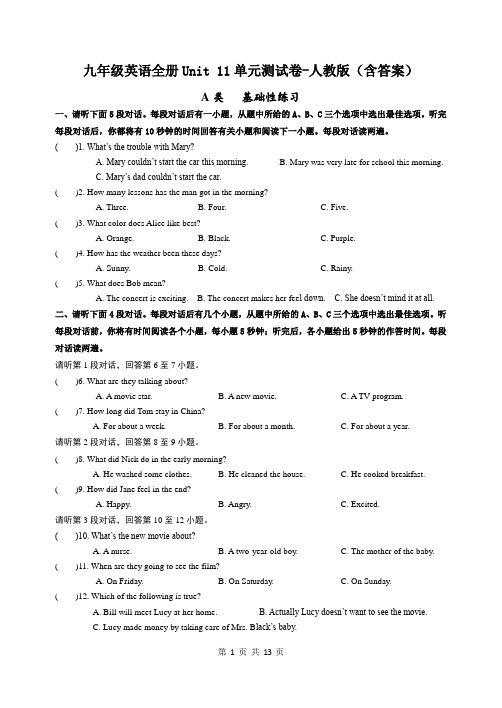 九年级英语全册Unit 11单元测试卷-人教版(含答案)