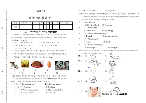 【精编】三级上册英语试题-期末测试科普版.doc