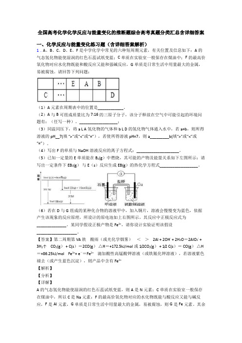 全国高考化学化学反应与能量变化的推断题综合高考真题分类汇总含详细答案