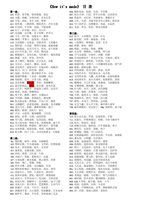 造物小百科目录《how its made》 目录 A4