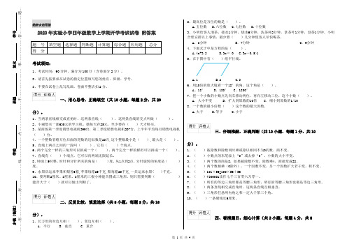 2020年实验小学四年级数学上学期开学考试试卷 附答案