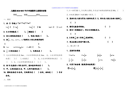 人教2016--2017六年级数学上册期末试卷及答案