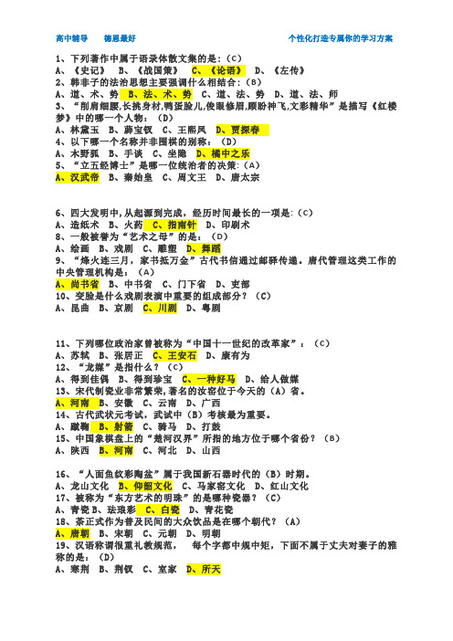 【常识练习】国学常识题库290道及答案