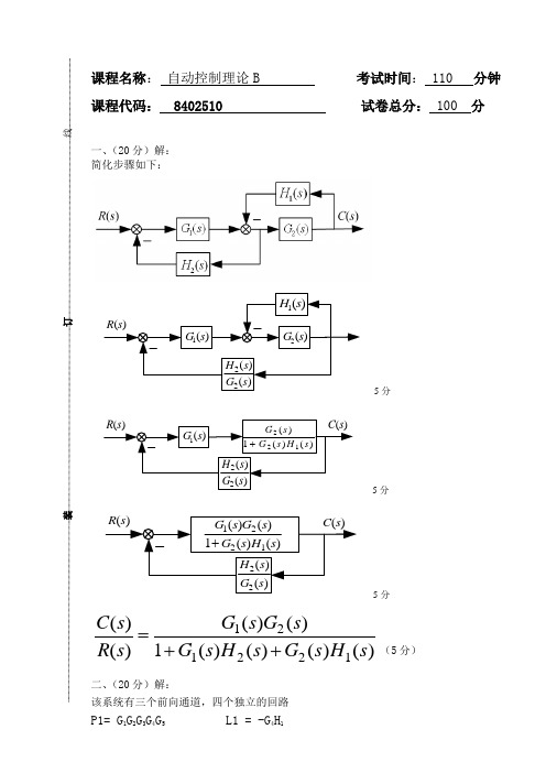 传感器与检测技术期中考试答案