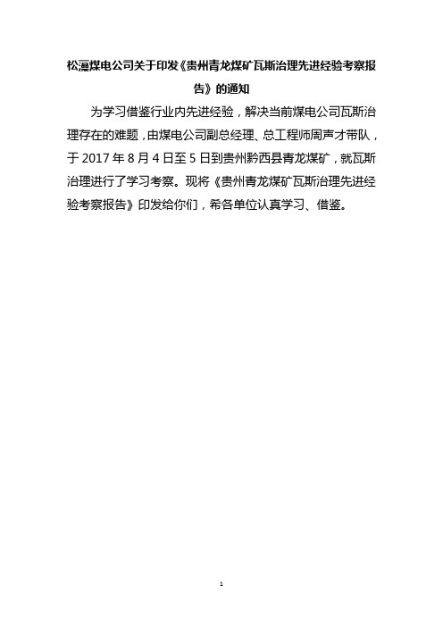 青龙煤矿学习考察报告