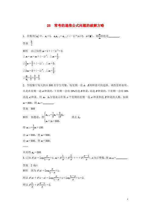 江苏省宿迁市宿豫中学高考数学二轮复习 常考的递推公