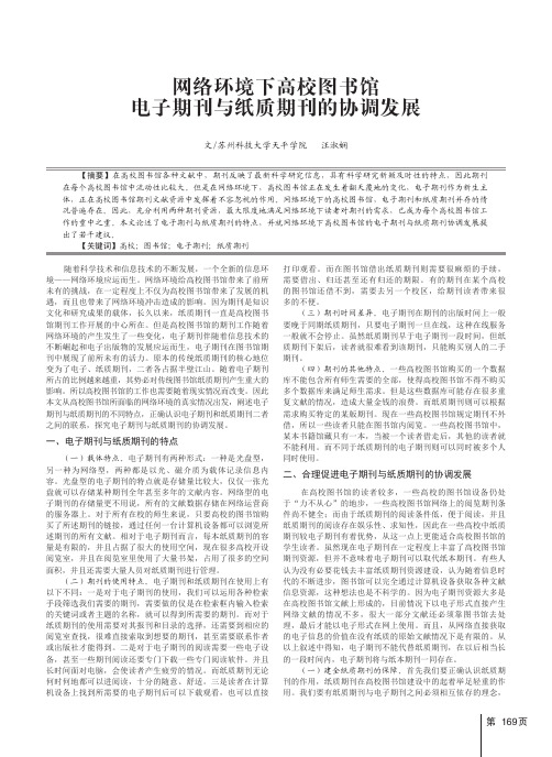 网络环境下高校图书馆电子期刊与纸质期刊的协调发展