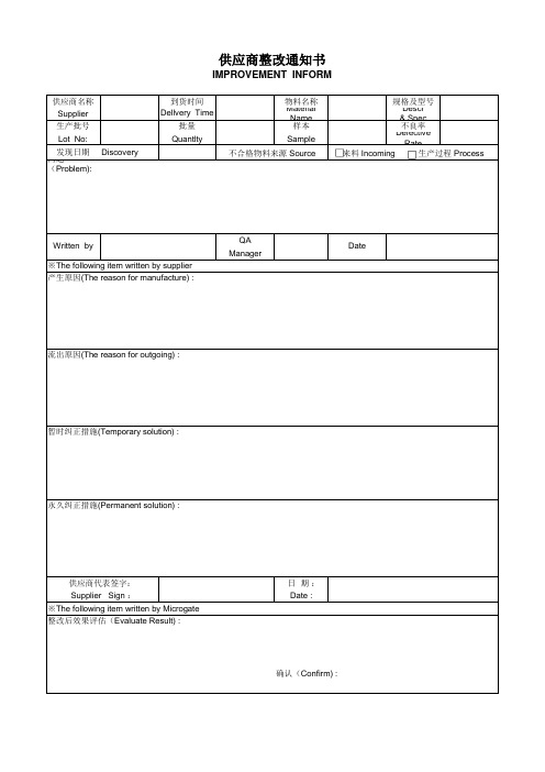 TSA-QR-032 供应商整改通知书