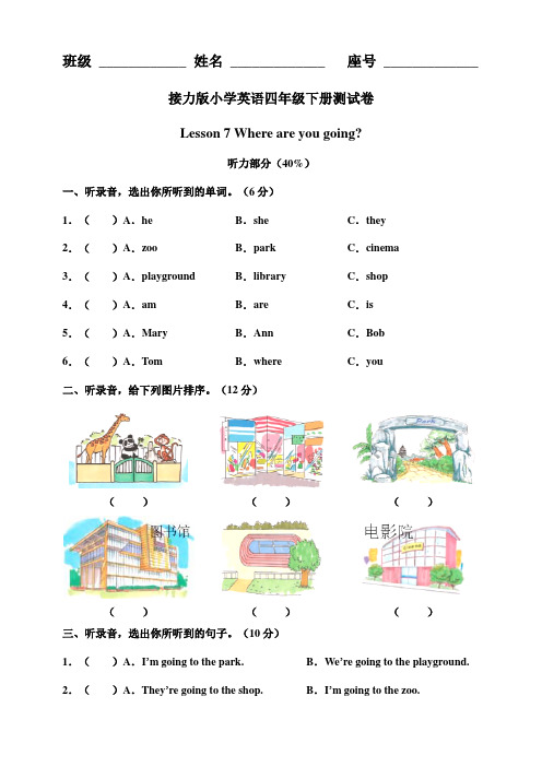 Lesson 7 Where are you going 测试卷（含听力原文及答案）