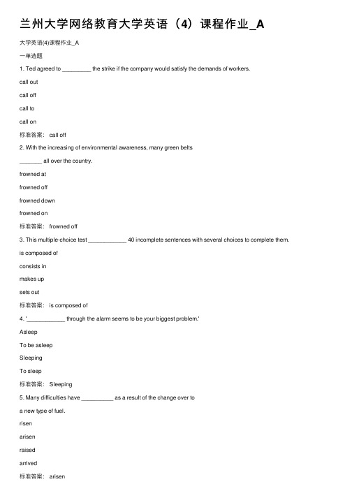 兰州大学网络教育大学英语（4）课程作业_A