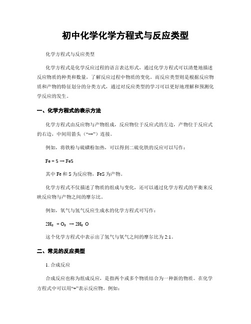 初中化学化学方程式与反应类型