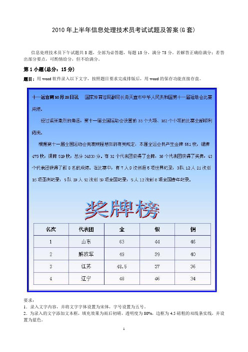 2010年上半年信息处理技术员考试试题及答案(G套)