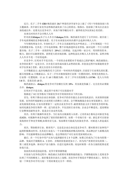杨浩涌-创业的本质是创造价值 不是打死对手