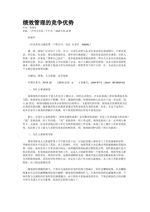 绩效管理的竞争优势