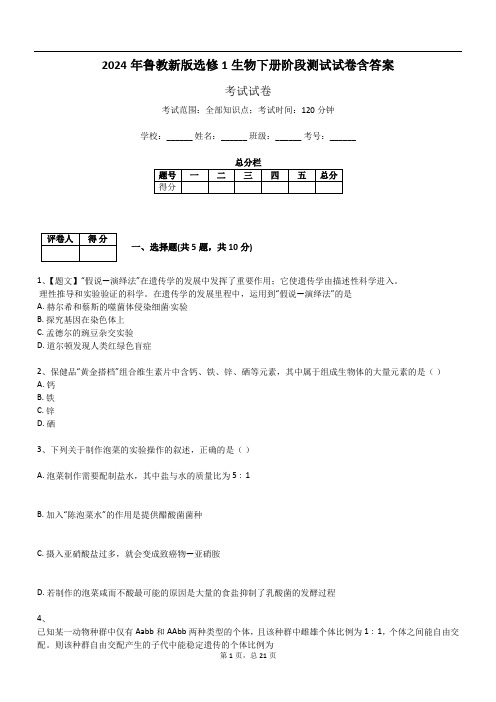 2024年鲁教新版选修1生物下册阶段测试试卷含答案