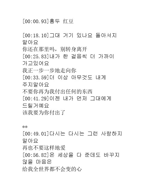 红豆LRC歌词 中韩