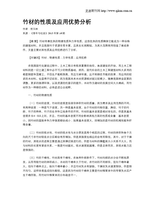 竹材的性质及应用优势分析