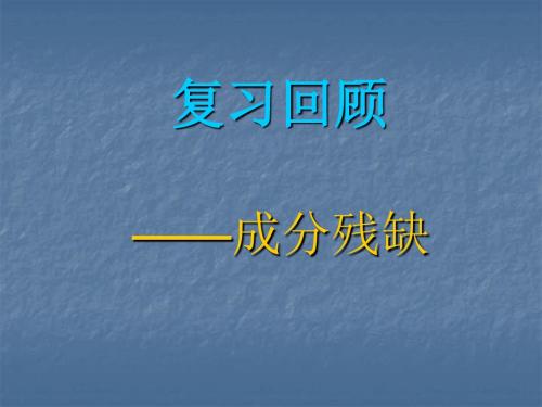 病句——成分赘余