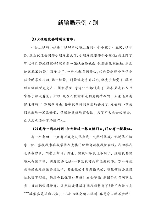 常见的新骗局7个典型示例
