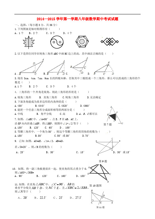 内蒙古乌海市第二十二中学八年级数学上学期期中试题 