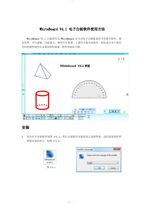 WhiteBoard 软件使用说明