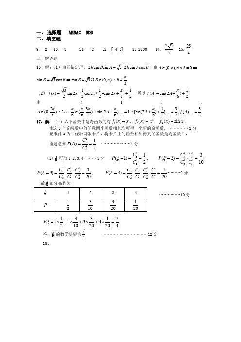 广州市执信中学2013-2014学年度第一学期期中考试答案